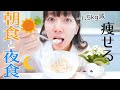 材料2つ！痩せる朝食と太らない夜食の簡単ダイエットレシピ！＋海外の吃驚な小話。