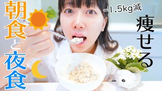 材料2つ！痩せる朝食と太らない夜食の簡単ダイエットレシピ！＋海外の吃驚な小話。