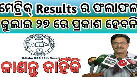 Metric result 2020 || Odisha Metric Result || BSE Result 2020 ||Odisha Metric Result Final Date