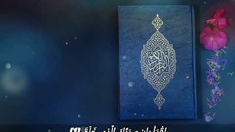 اجمل تلاوة نادرة للشيخ المنشاوي سورة العلق