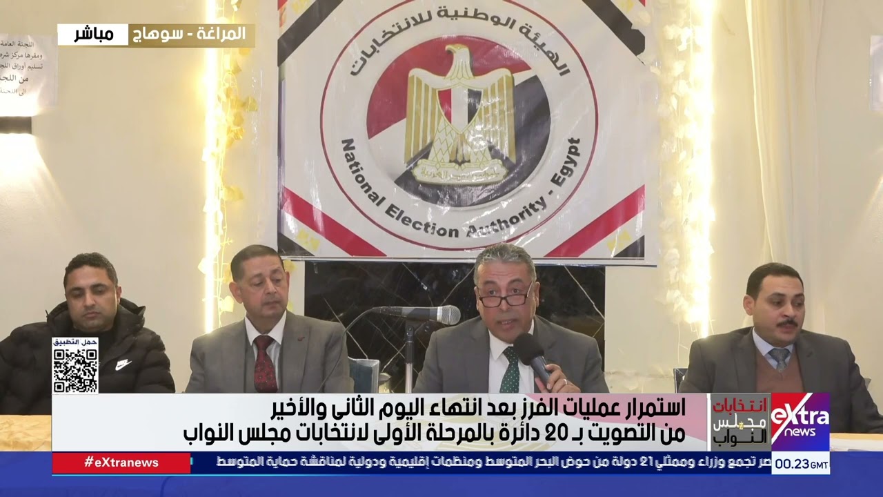 اللجنة العامة بالمراغة محافظة سوهاج تعلن نتائج الحصر العددي لأصوات الناخبين