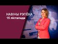 Новости 15.11.2022 / Могилев и Могилевская область