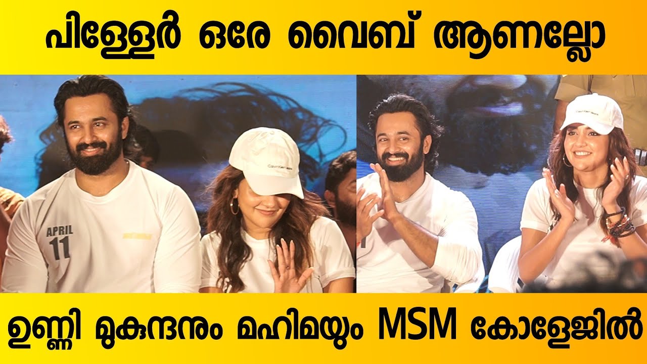 Unni Mukundan And Mahima Nambiar Surprised College Students | JAI GANESH Movie Team at MSM College