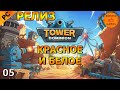Tower Dominion Прохождение 5 (Первый взгляд и обзор)