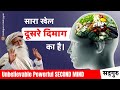 इस तरह करें दूसरे दिमाग को सक्रिय | Activate your Second 🧠 Brain | Sadhguru Hindi