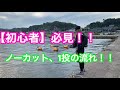 エギング【初心者】必見！！ボトムを丁寧に探る釣り方と一投して回収するまでの流れ　防波堤の足元まで探れる場所での釣り方
