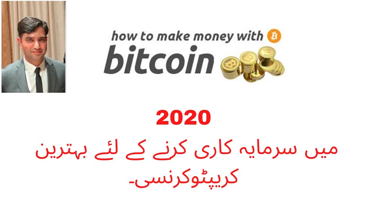 Best Cryptocurrency to invest in 2020?In Urdu - YouTube
