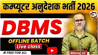 6. ER DIAGRAM IN DBMS | BY MANOJ SIR | FOR COMPUTER ANUDESHAK