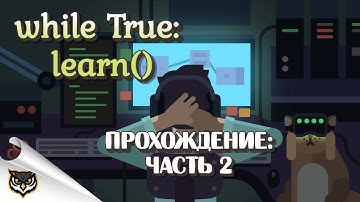 while True: learn(). Прохождение игры. Часть 2: первый стартап на хайпе!