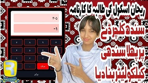 Young Student Made First Sindhi Calculator | Rehan School student Creates AI Sindhi Calculator