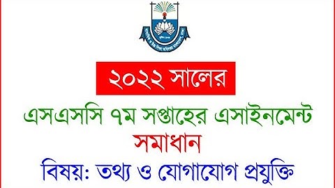 SSC 2022 7th week ict assignment solution.