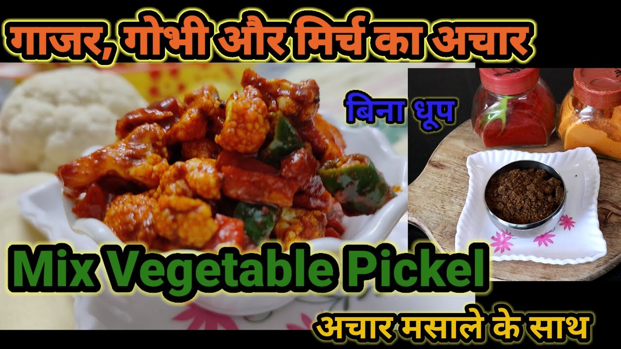 Mix Vegetable Pickle/ Instant Achar with 3 ingredients Achar masala