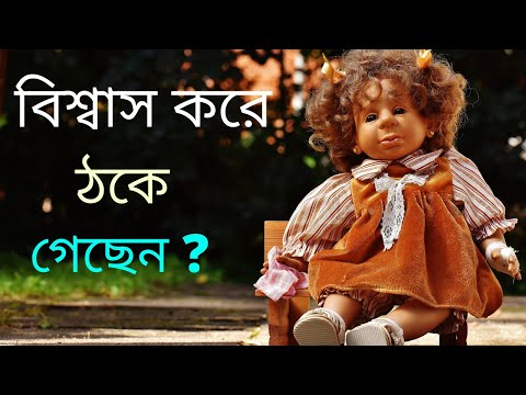বিশ্বাস করে ঠকে গেছেন | How To Move On In Life | Happy In life