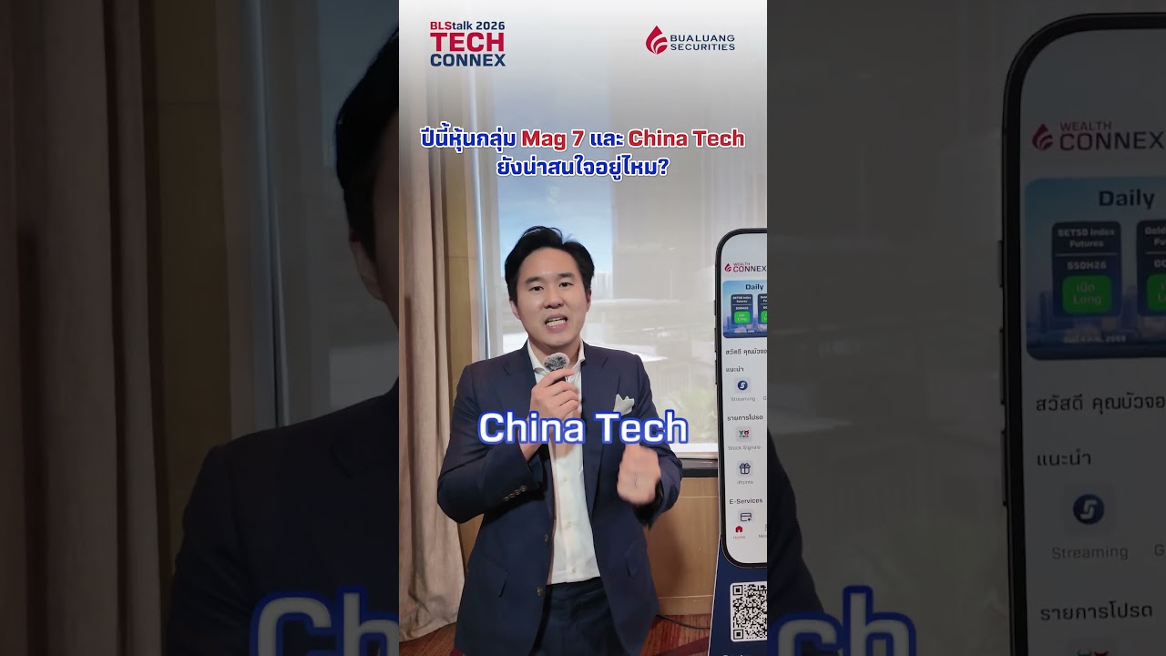 ปีนี้หุ้นกลุ่ม Mag 7 และ China Tech ยังน่าสนใจอยู่ไหม