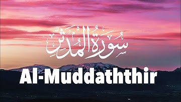 القران الکریم سورة المدثر القارئ احمد الشافعي Quran kareem Surah Al-Muddaththir Ahmad Al-Shafey