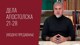 Дела апостолска 21-28, Уводно предавање