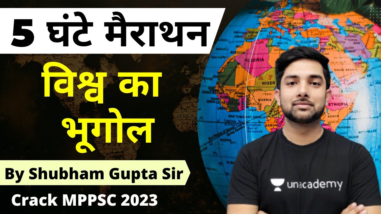 5 Hours Marathon | Complete World Geography | विश्व का भूगोल | Part-1 | MPPSC 2023 | Shubham Gupta