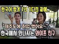 [캄보디아] 와이프 친구, 1년 기다린 끝에 한국에 취업했습니다 | 외국인근로자