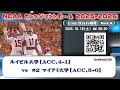 🏈NCAA カレッジフットボール2025 Week8 ルイビル大学[ACC,4-1] vs #2 マイアミ大学[ACC,5-0]《リアルタイムLive Stats視聴》