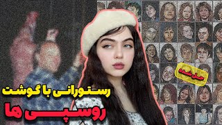 پرونده جنایی| از کشاورز ساده ومهربون تا بزرگترین کشتارگاه😰 پلیس سیب زمینی!!