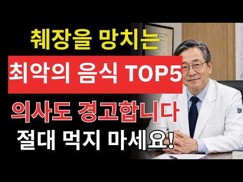 🚨 췌장암 위험을 높이는 최악의 음식 4가지! 꼭 피해야 할 식습관 총정리 | 질병예방 | 닥터딩요