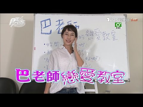 食尚玩家【台北】女朋友必看，男朋友別怕！戀愛大小事就交給美食解決(完整版)