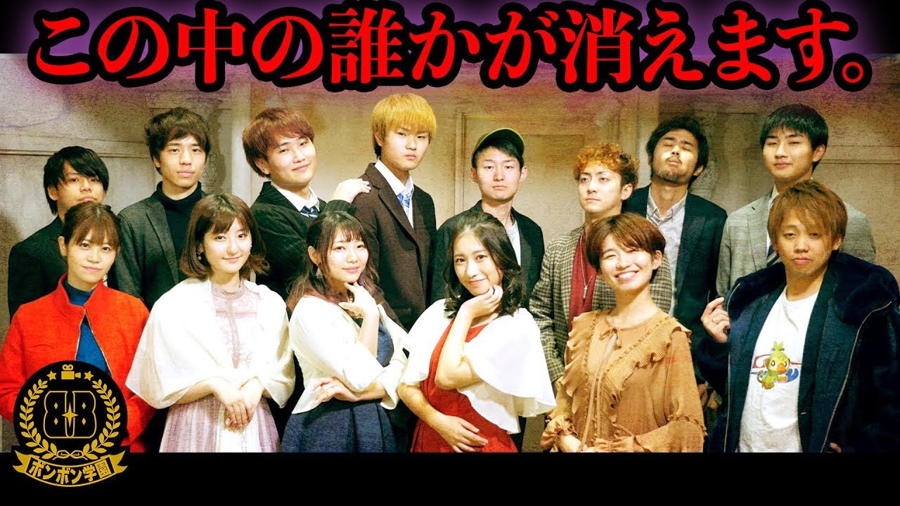 【対決】動画から誰かが消えます。YouTuber格付けバトルで驚きの最終結果に・・・！【ボンボン学園】