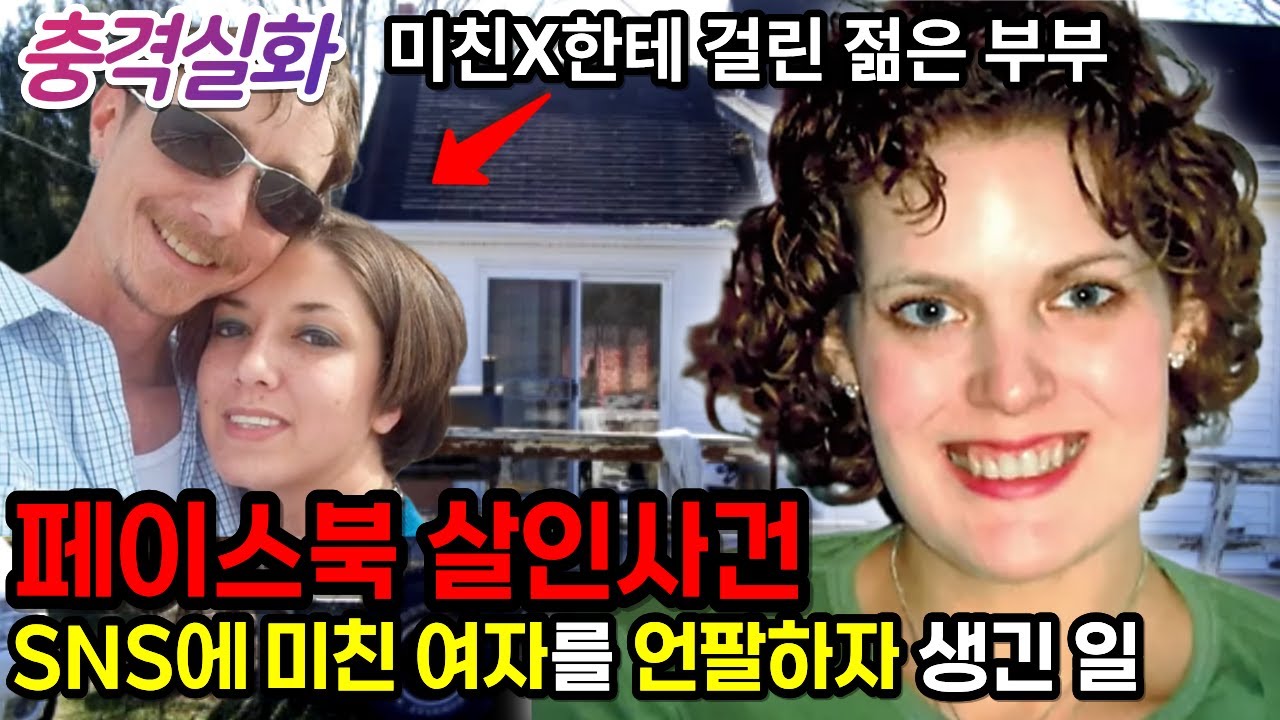 충격실화ㅣ SNS 언팔이 불러온 살인, 표적이 된 7개월 된 아이의 부모 #257ㅣ#YOOHOOTV