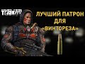 [EFT] =⚔️= Лучшая броня против ВСС «Винторез» (9х39 СП-5, СП-6, СПП, БП)