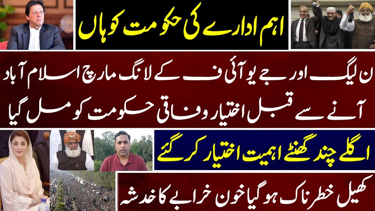 Important decision II PMLN Long March II PTI Islamabad Jalsa II JUIF long march II Fiaz Mahmood