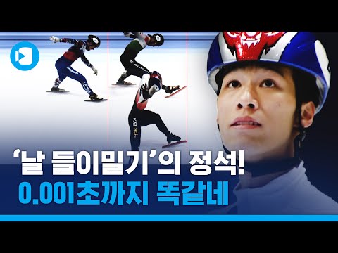 쇼트트랙 에이스 황대헌의 환상적인 &amp;#39;날 들이밀기&amp;#39;! 극적인 공동 우승 / 스포츠머그