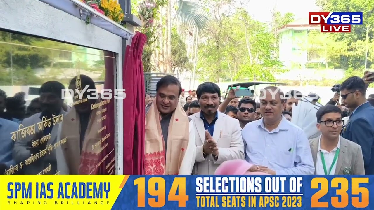 কাজিৰঙাৰ কঁহৰাত মুকলি হ’ল প্ৰথমখন চৰকাৰী অৰ্কিড উদ্যান