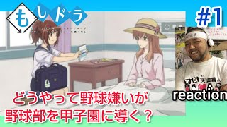 もしドラ 同時視聴