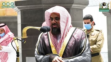 تلاوة فضيلة الشيخ أ د #سعود الشريم من صلاة الفجر 28 #شوال 1441هـ