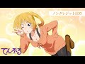 【ノンクレジットED3】TVアニメ『てんぷる』/ 「カルチャーギャップ・テンプテーション」ミア(CV.朝日奈丸佳)、カグラ(CV.上坂すみれ)