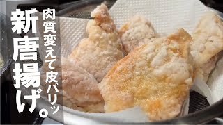 Fried chicken (salt fried chicken) | Recipe transcription from Kuma no Genkai Shokudo