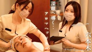 【快眠囁きASMR】心身の疲れをじんわりほぐす極上の深眠アロマドライヘッドスパ＆全身ボディケア80分｜fl Notisフルノーティス【六本木店】六本木駅5番出口徒歩2分