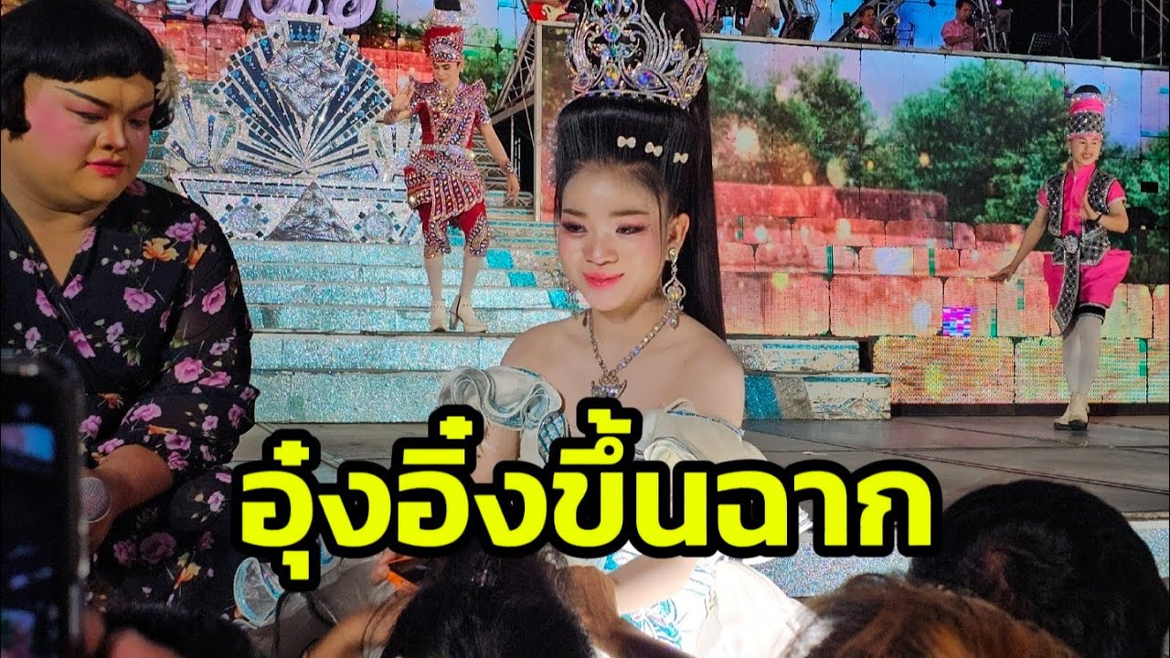 อุ๋ง​อิ๋ง​ขึ้นฉาก1​ 💕ตลาดรว​ยทรัพย์​ #อุ๋งอิ๋งเพชรบ้านแพง #อุ๋งอิ๋ง 