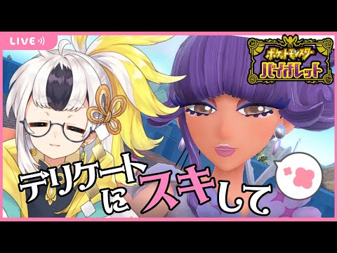 【ポケモン】家の近くに強いジム置くな泣いちゃうだろ【バイオレット】