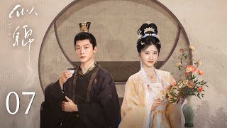 【ENG SUB】EP07 | Si Jin 似锦 | #ZhangWanyi #JingTian (In no particular order)