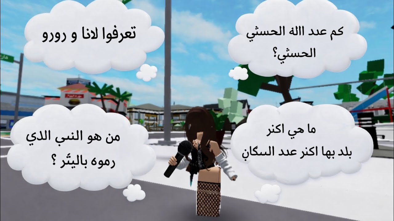 سألت الناس اسئله عشوائيه تتوقعو عرفو يجاوبو🤔🤔