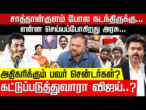என்னடா இது ஊரா? நாடா? லீமாரோஸால் வெடிக்கும் பிரச்னை | புதுமடம் ஹலீம்! TVK Vijay | EPS | Nakkheeran