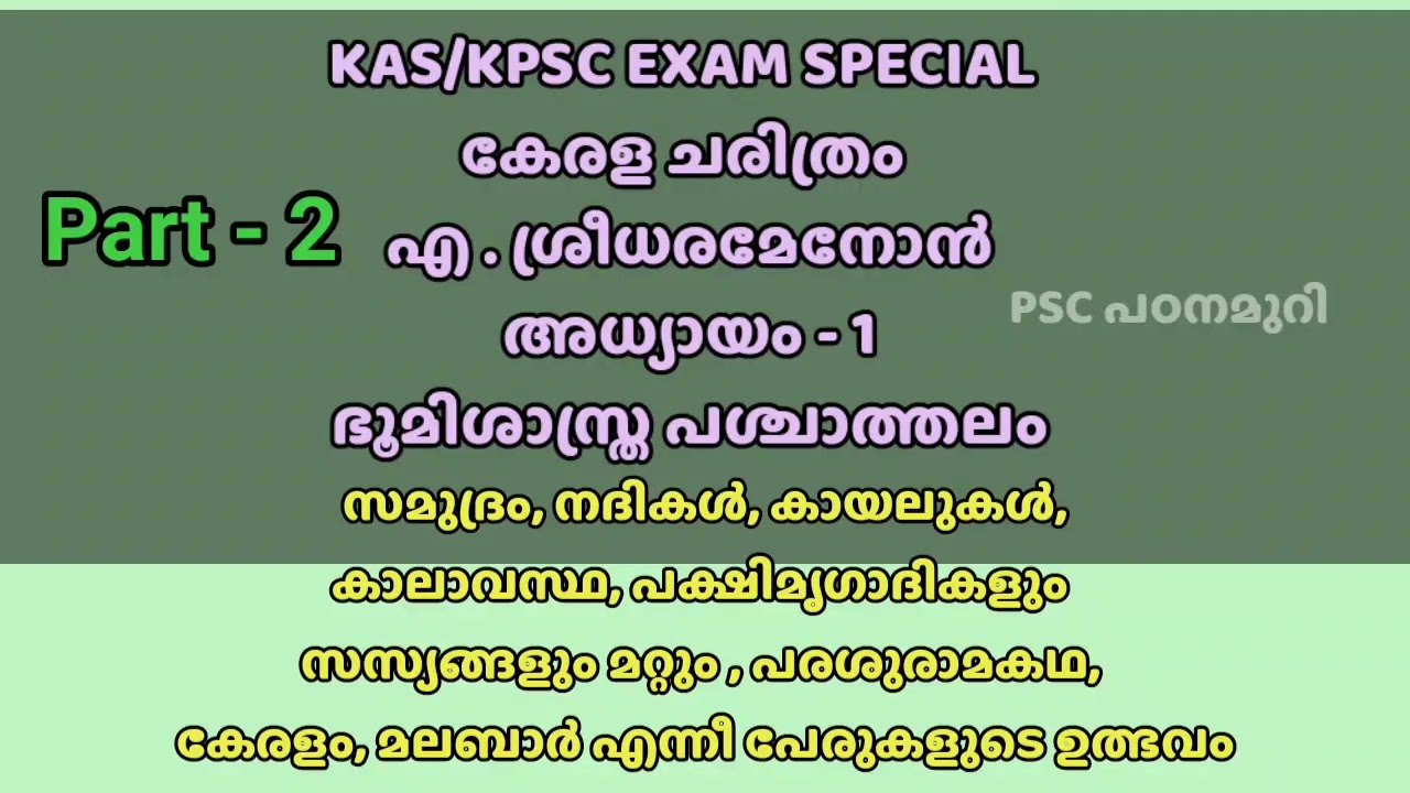 എ ശ്രീധരമേനോൻ്റെ കേരള ചരിത്രം Part -2