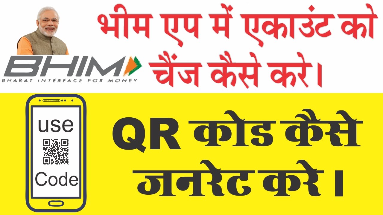 [Hindi] How To change Account in BHIM app & QR code Generated - YouTube