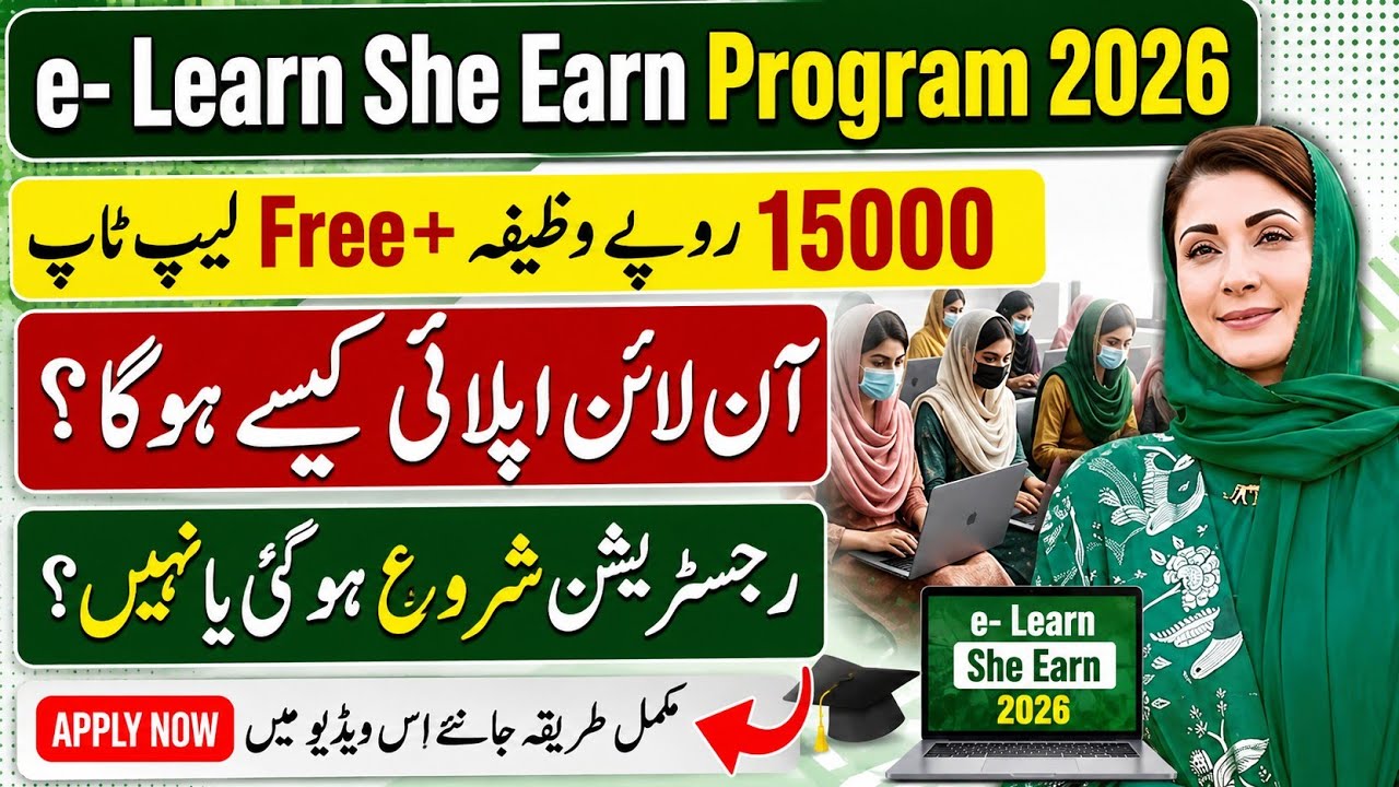 Earn Program E learn She Earn program 2026 Registration| How to Apply For E learn ...