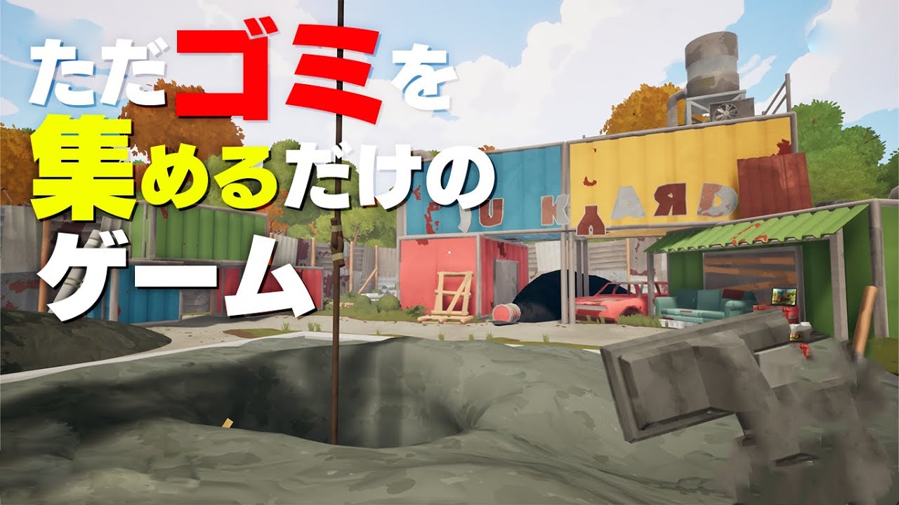 ただひたすらに穴を掘ってゴミを売りさばくだけのゲーム「One Man´s