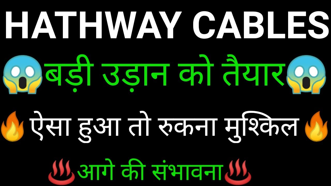 HATHWAY cable share 🔥✅ | HATHWAY cable share latest news | HATHWAY cable & Datacom