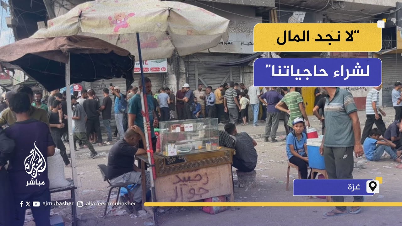 أزمة اقتصادية في سوق السرايا في غزة وسط الحصار