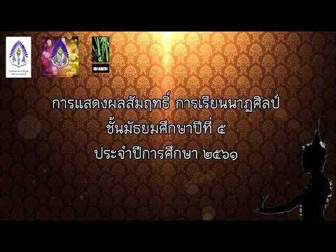 2019 | FHD | EP7 การแสดงนาฏศิลป์ รำเถิดเทิง