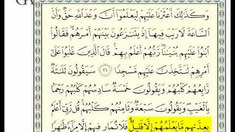 سورة الكهف من الاية 21 إلى 22 بصوت الحصري والعفاسي (6)